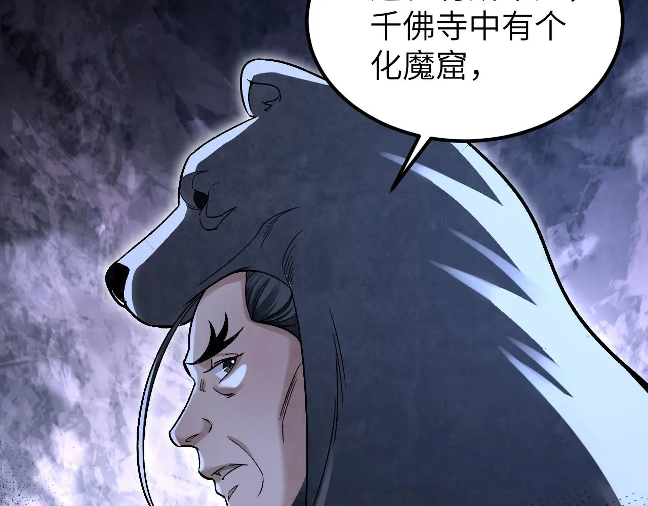 第109话 无遮大会 第52页
