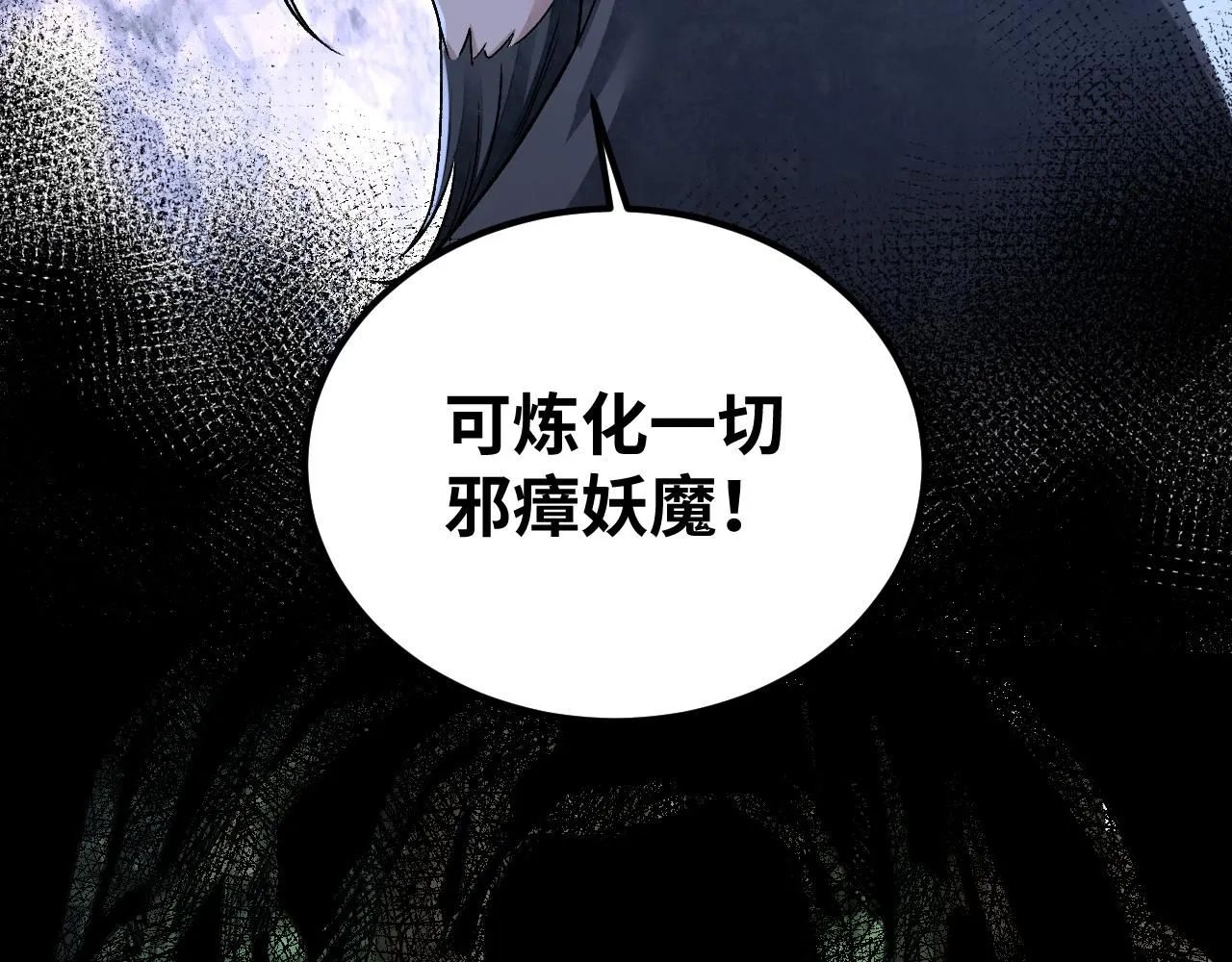 第109话 无遮大会 第53页