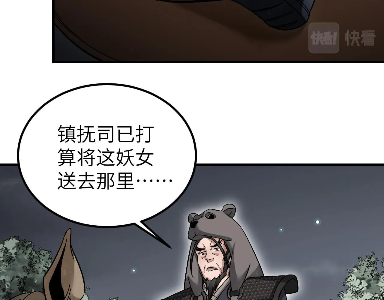第109话 无遮大会 第57页