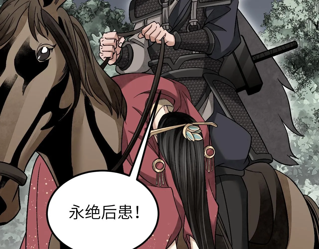 第109话 无遮大会 第58页