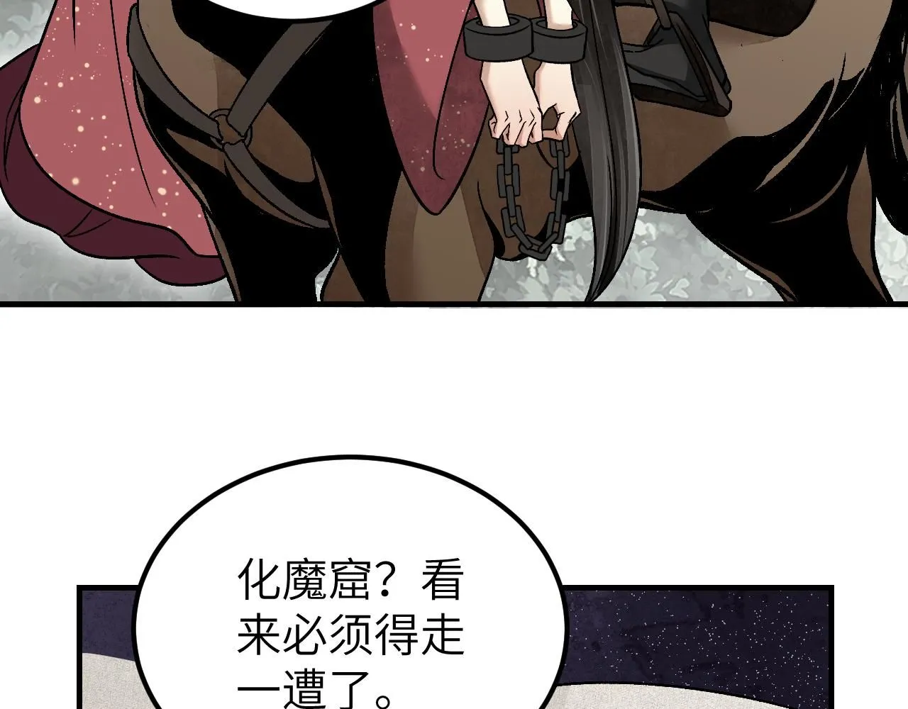 第109话 无遮大会 第59页