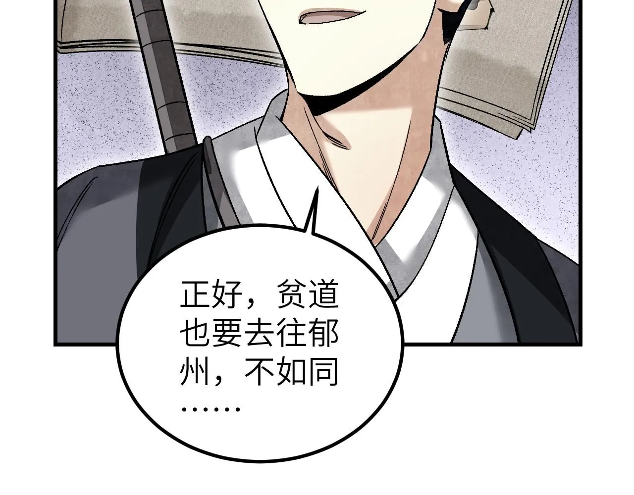 第109话 无遮大会 第61页