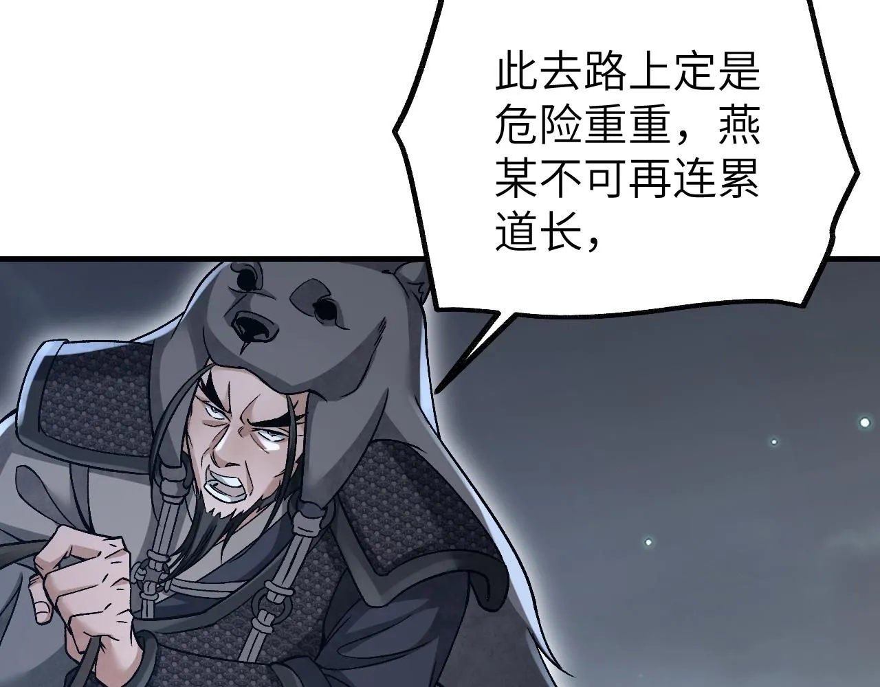 第109话 无遮大会 第64页