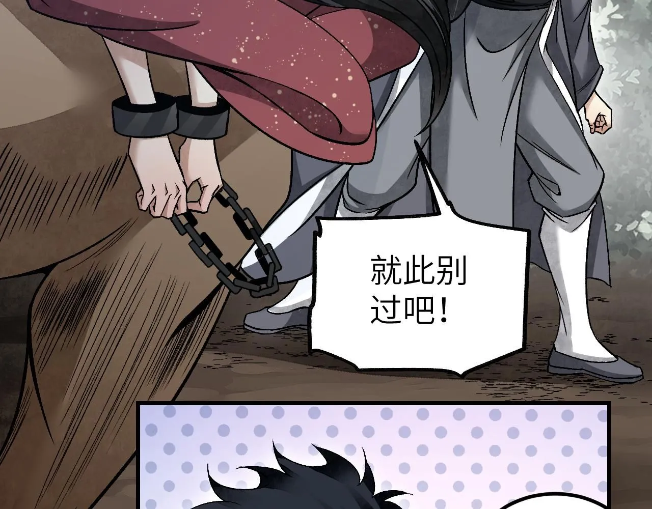 第109话 无遮大会 第66页