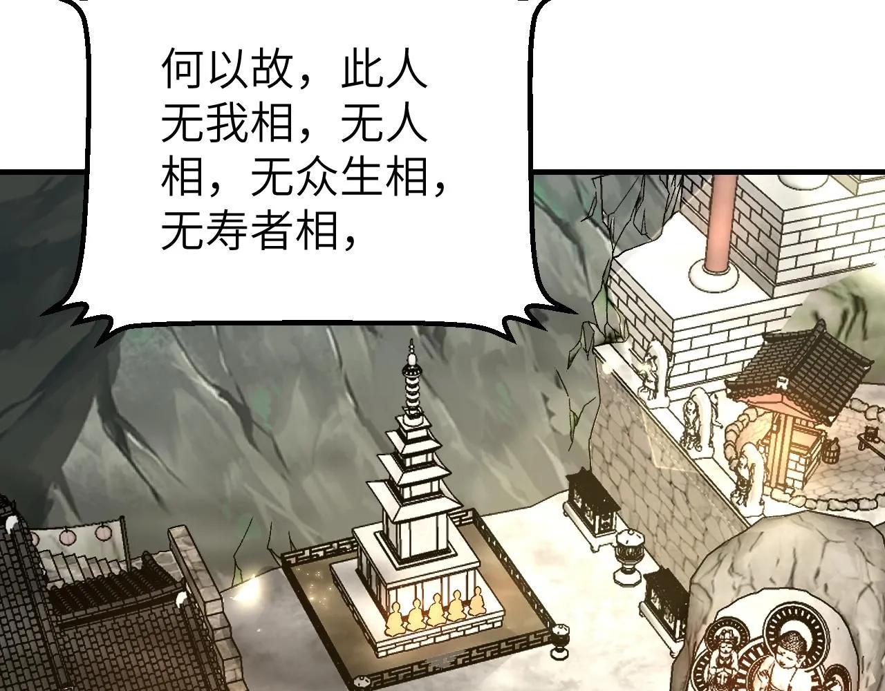 第109话 无遮大会 第73页
