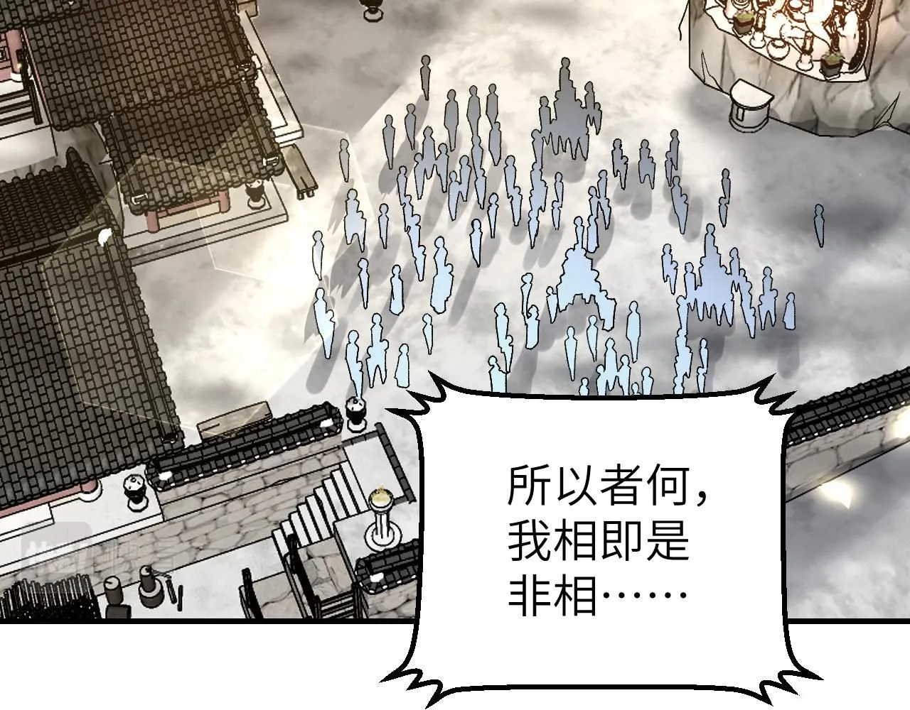 第109话 无遮大会 第74页