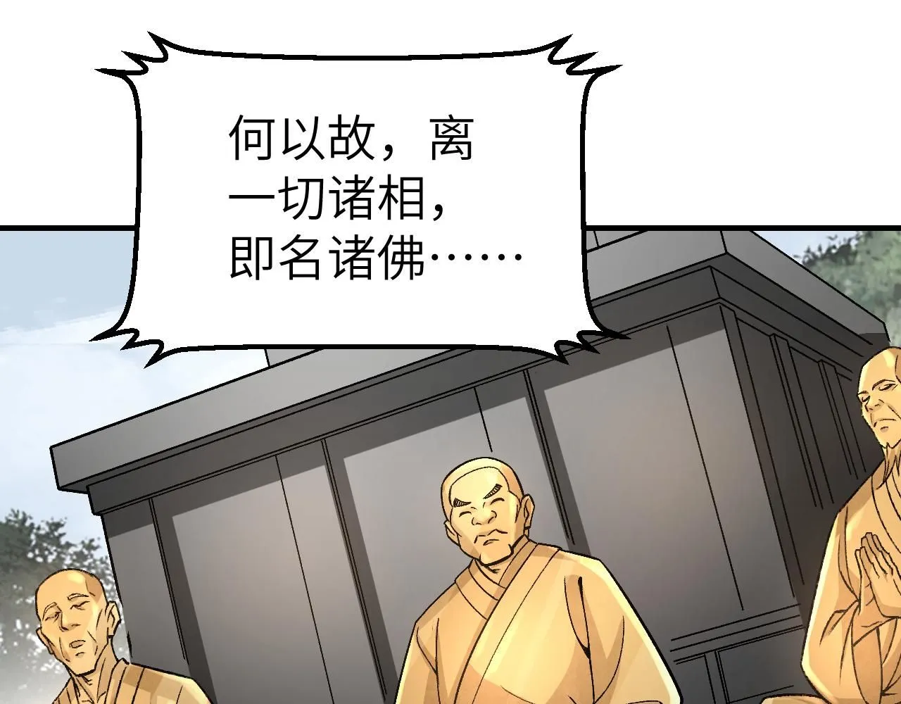 第109话 无遮大会 第76页