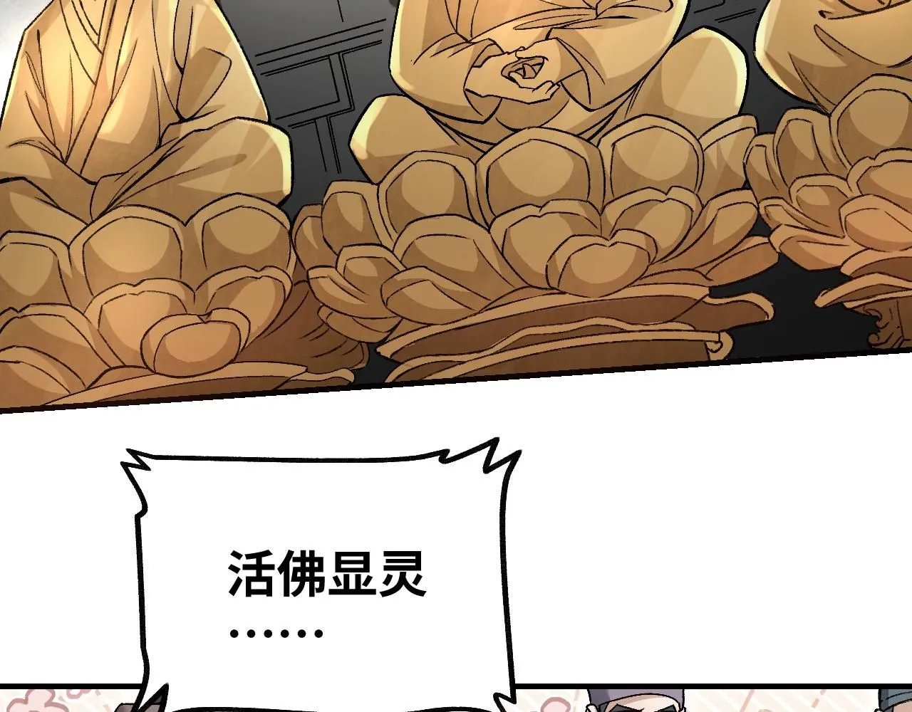 第109话 无遮大会 第77页