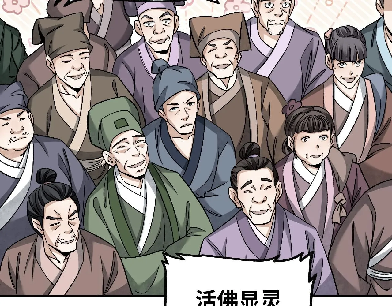 第109话 无遮大会 第78页