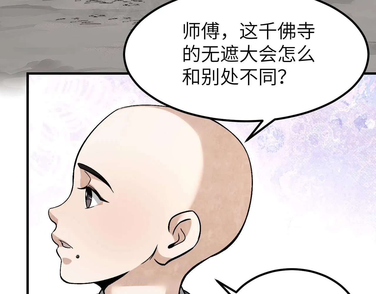 第109话 无遮大会 第82页