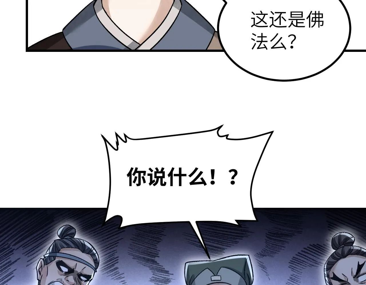 第109话 无遮大会 第83页