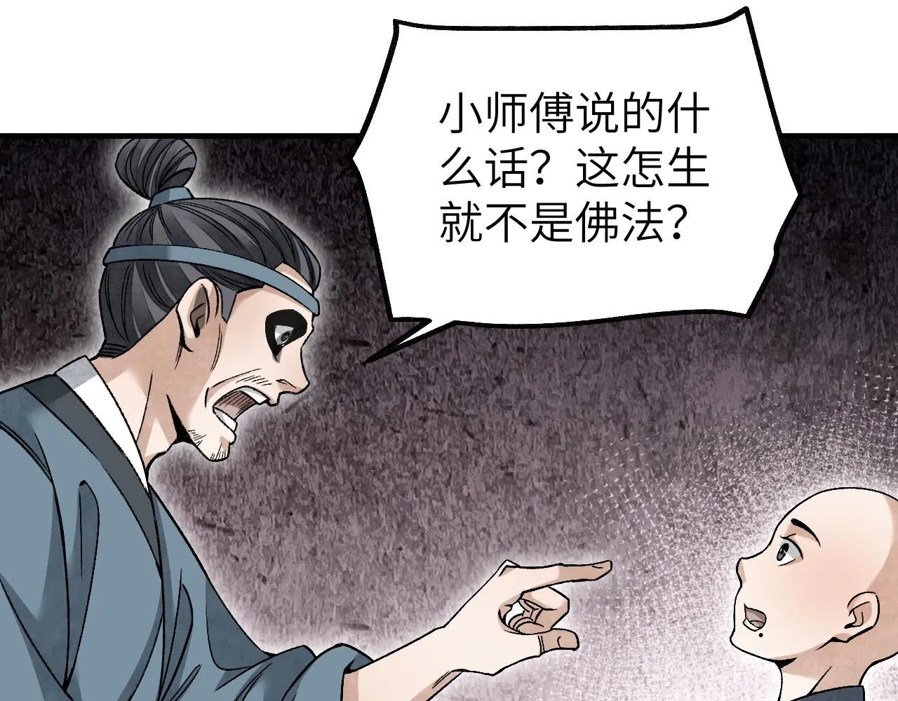 第109话 无遮大会 第85页
