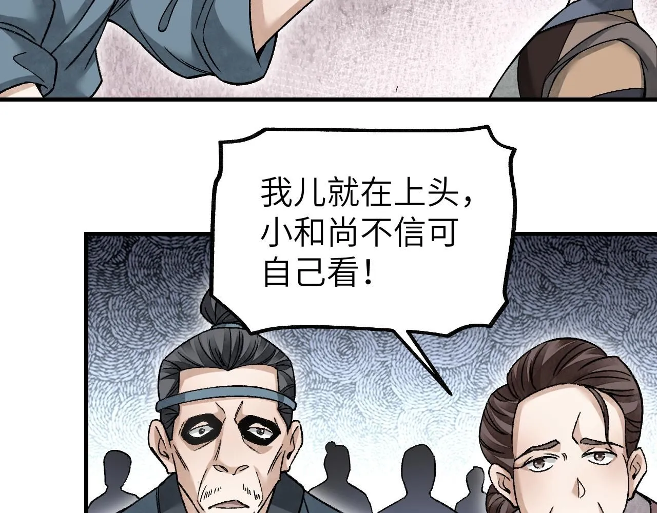 第109话 无遮大会 第86页