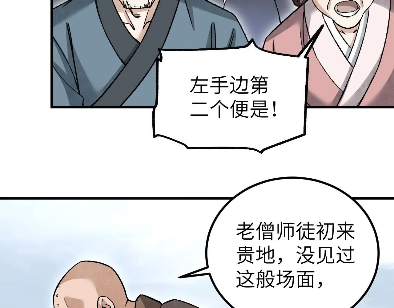 第109话 无遮大会 第87页