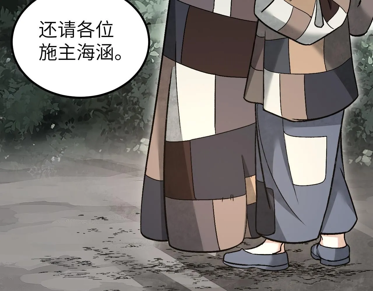 第109话 无遮大会 第89页