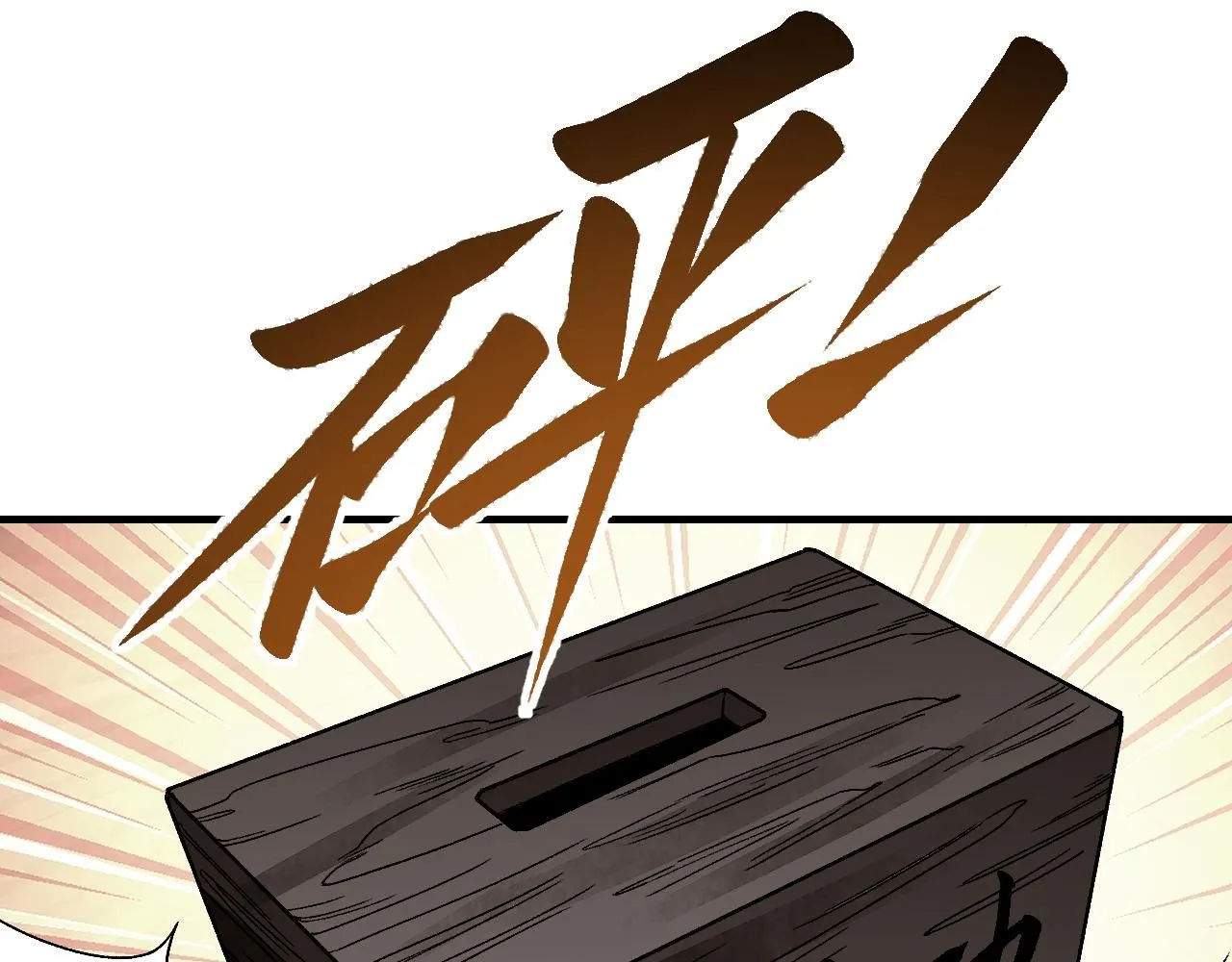 第109话 无遮大会 第91页