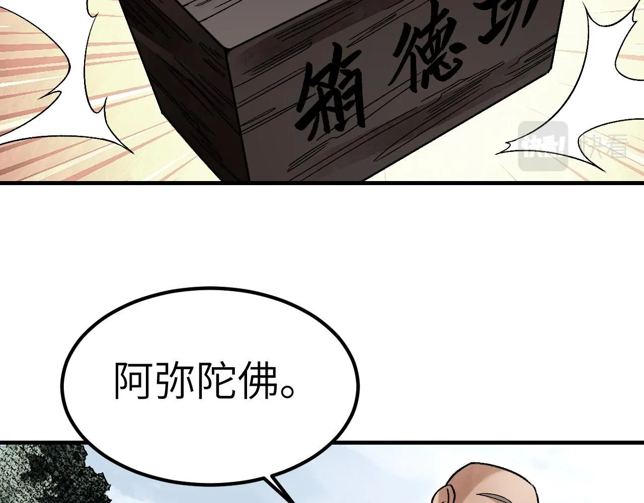 第109话 无遮大会 第92页