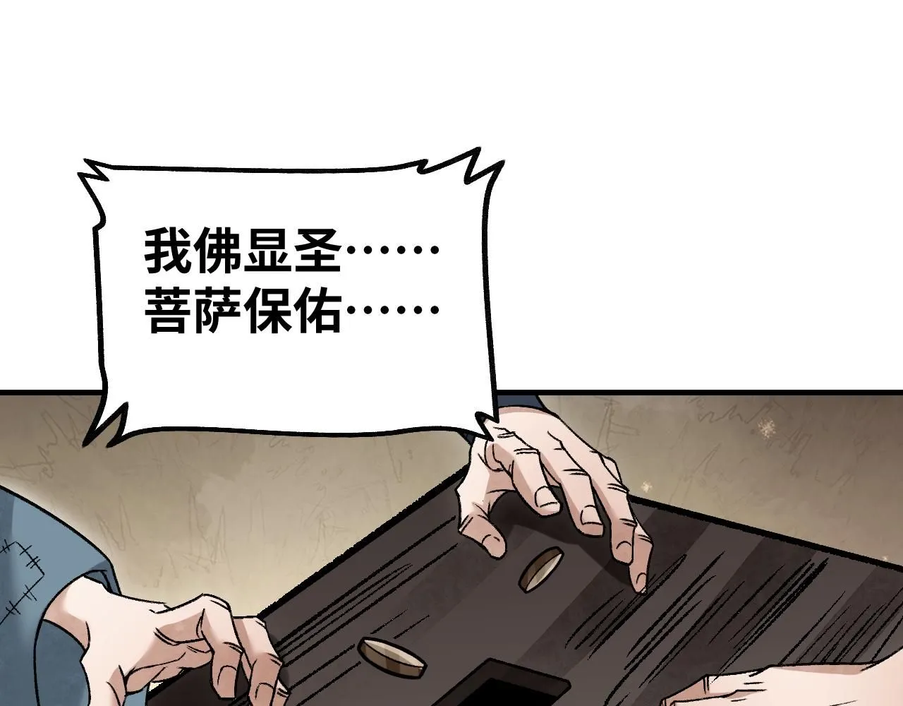 第109话 无遮大会 第95页