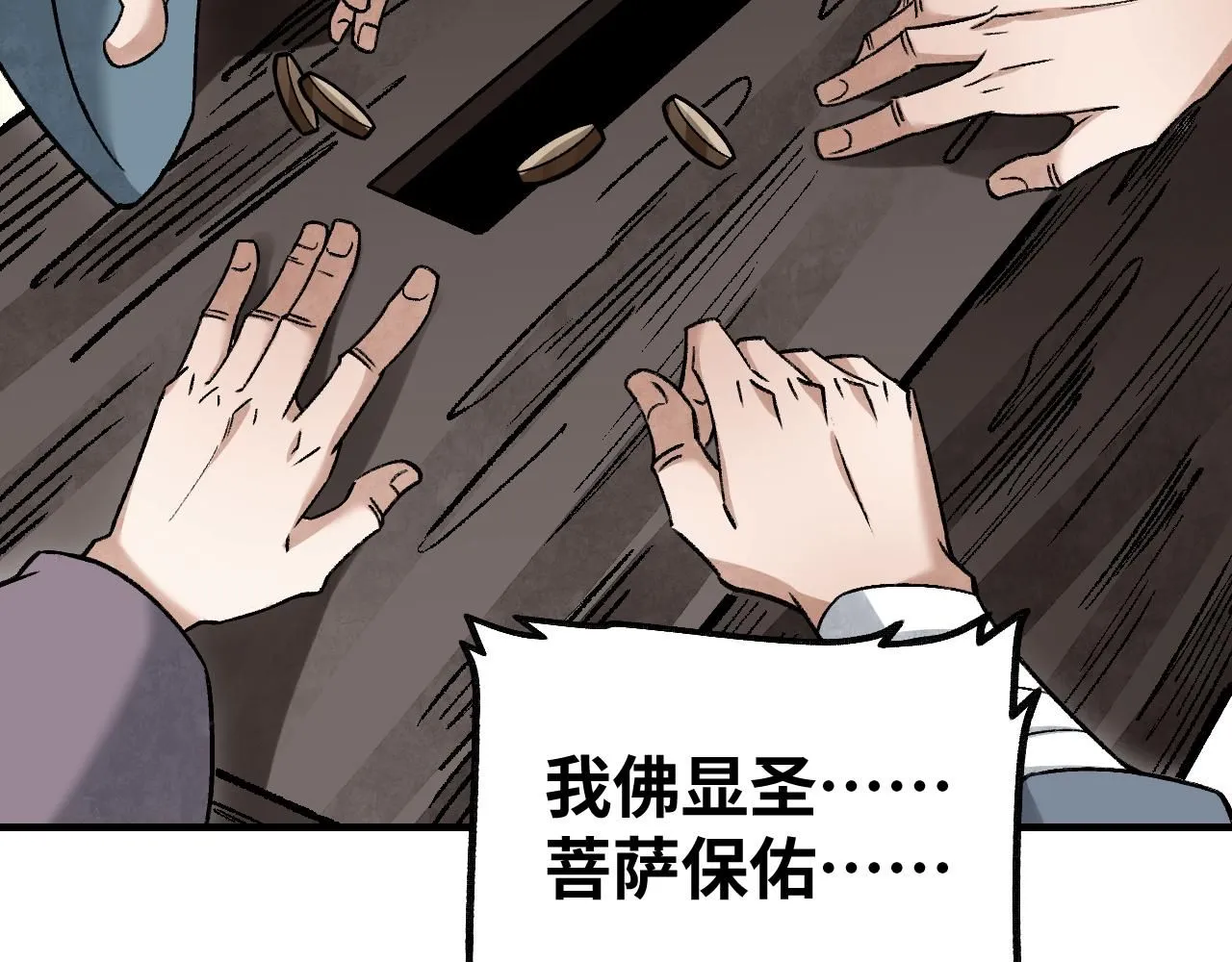 第109话 无遮大会 第96页
