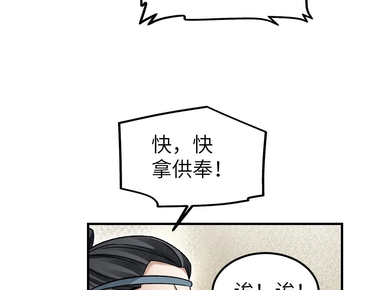 第109话 无遮大会 第97页