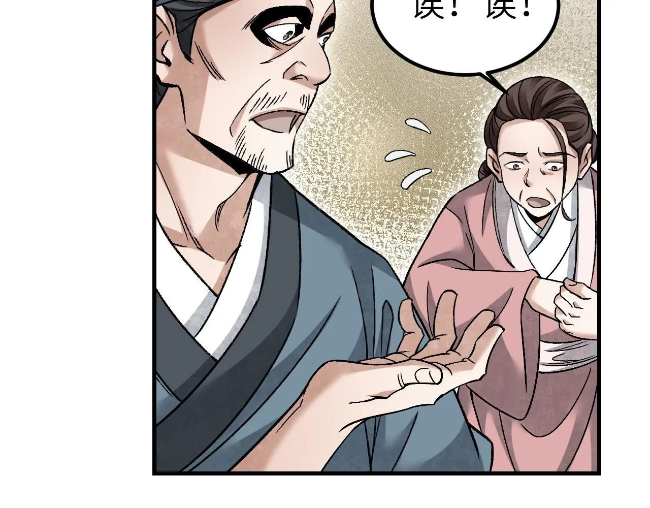 第109话 无遮大会 第98页