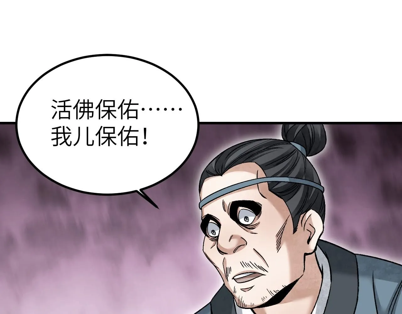 第109话 无遮大会 第99页