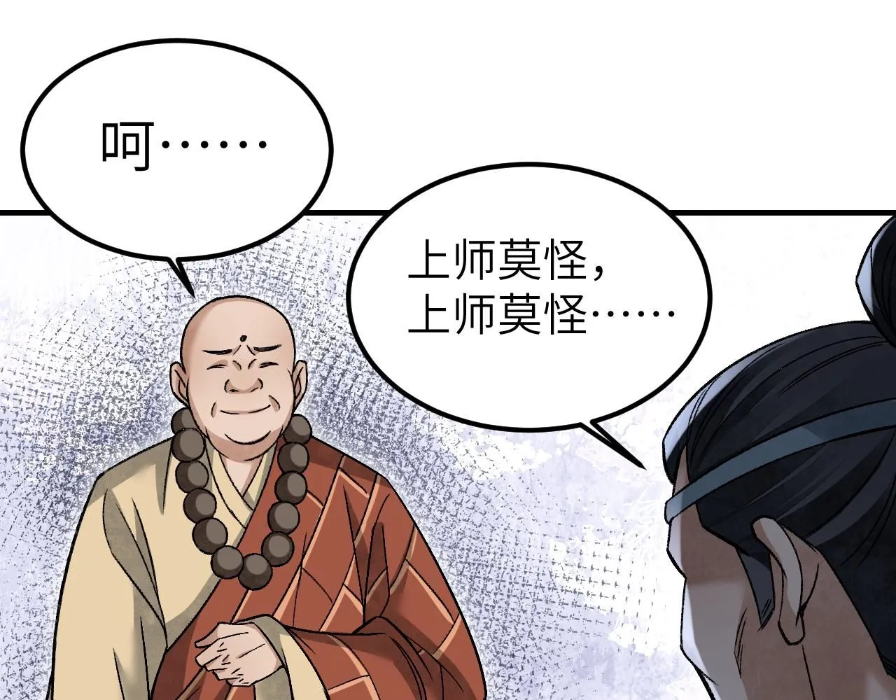 第109话 无遮大会 第101页