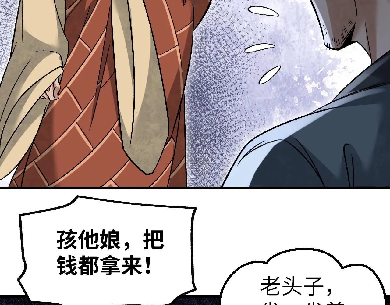 第109话 无遮大会 第102页