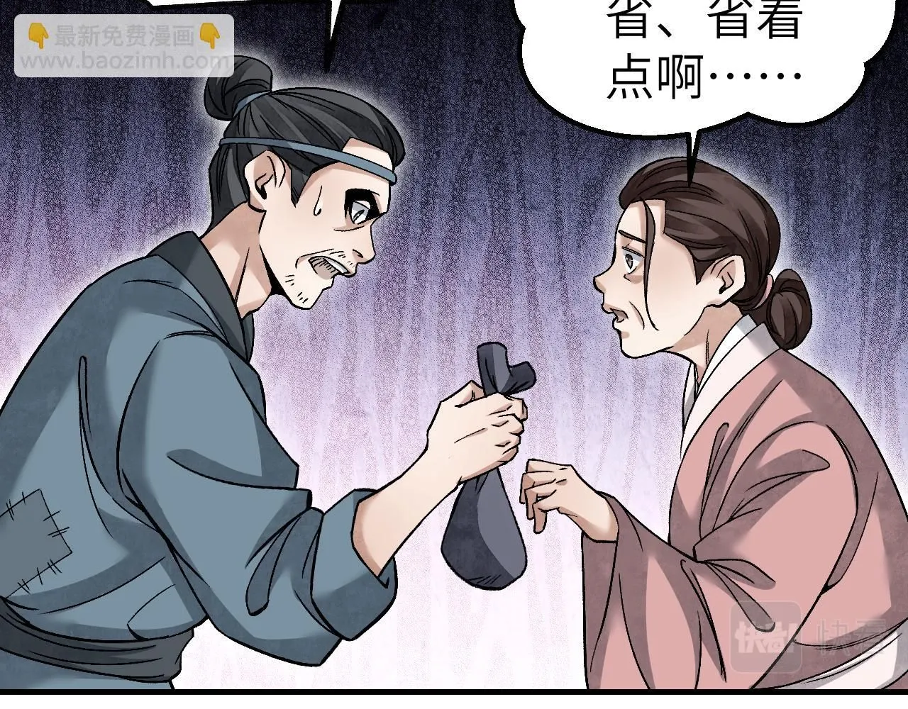 第109话 无遮大会 第103页