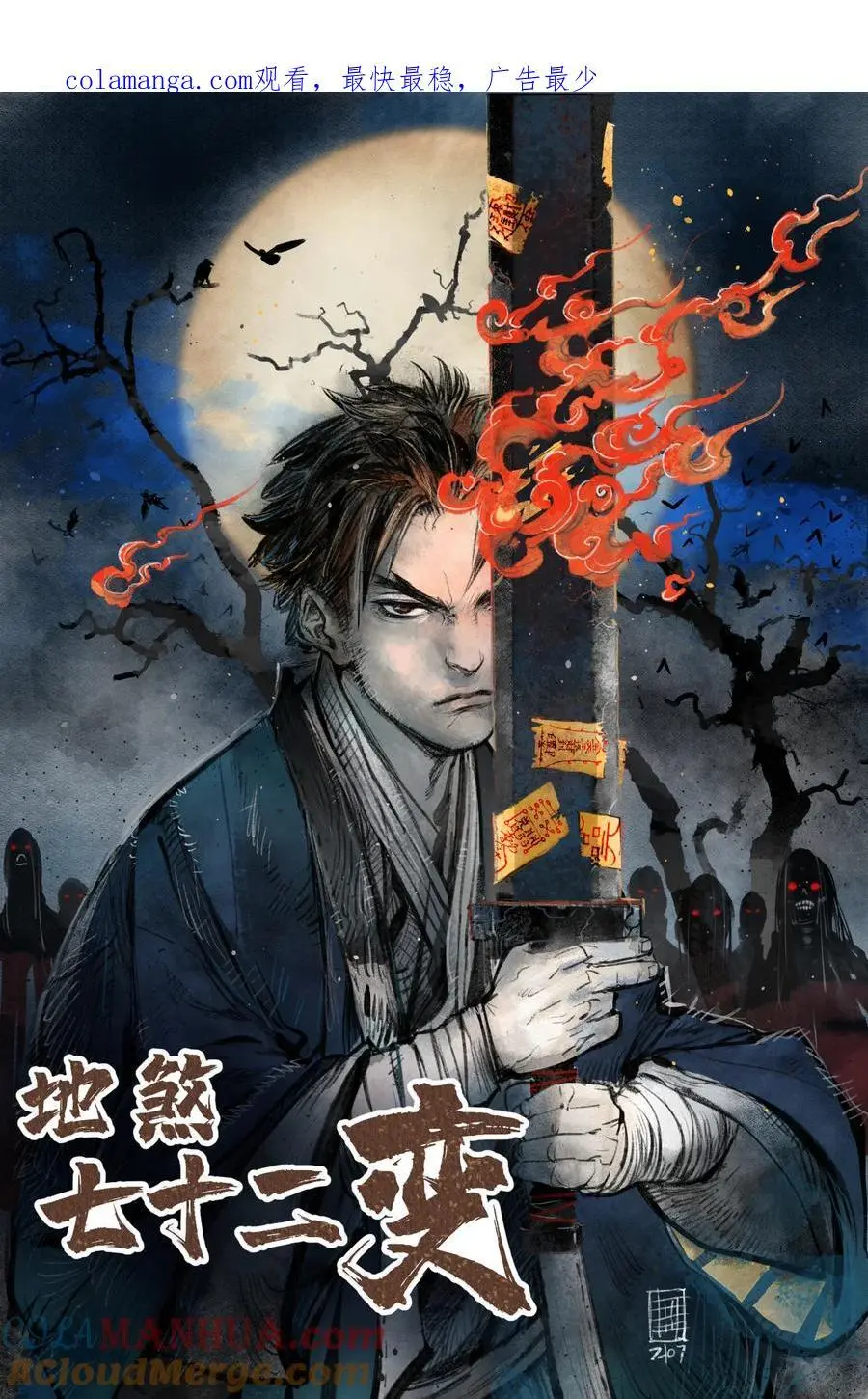 121 剑来！ 第1页