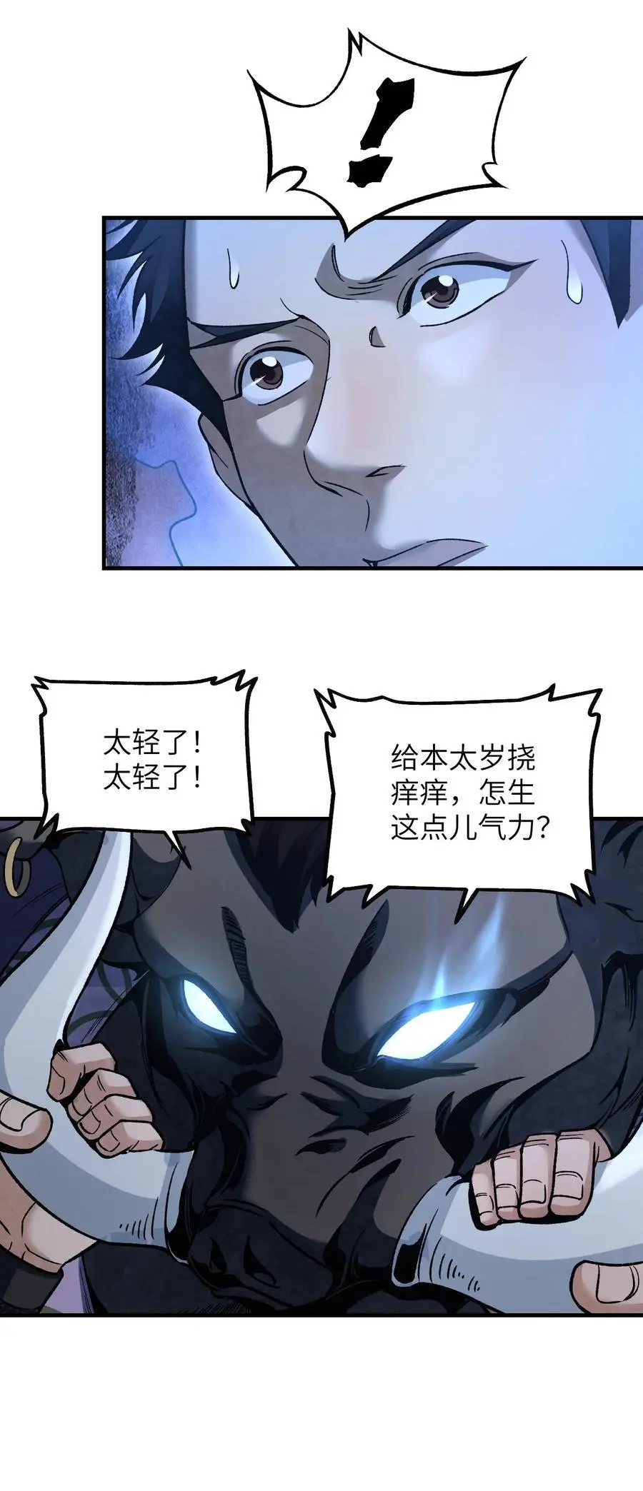 121 剑来！ 第8页