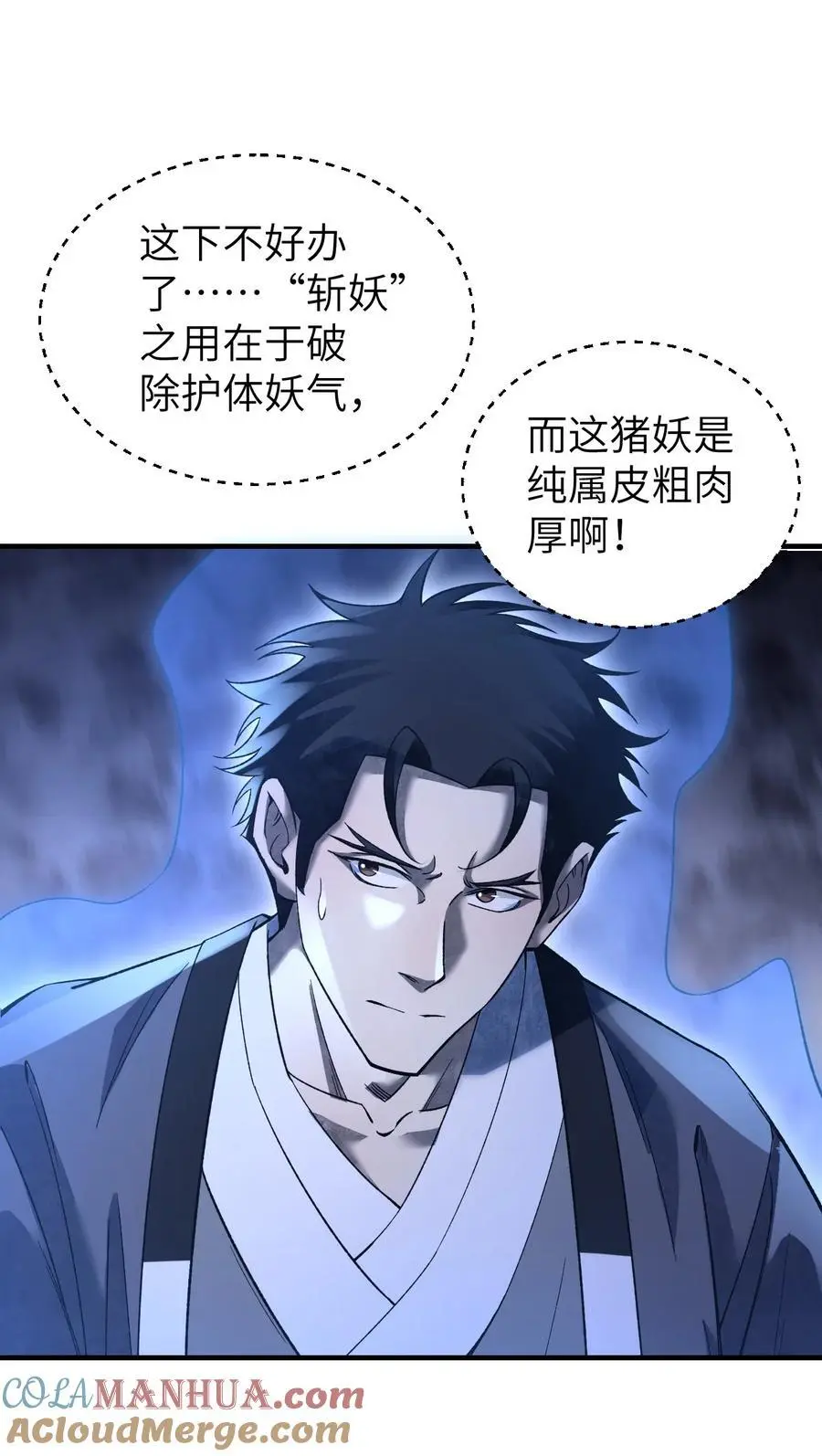 121 剑来！ 第9页