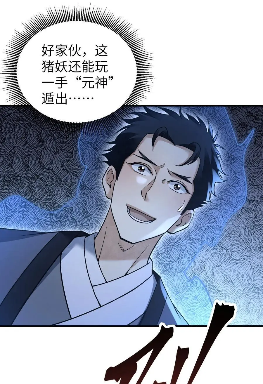 121 剑来！ 第24页