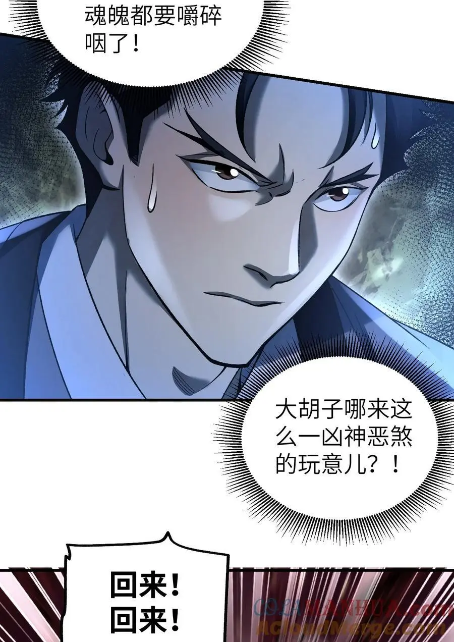 121 剑来！ 第27页
