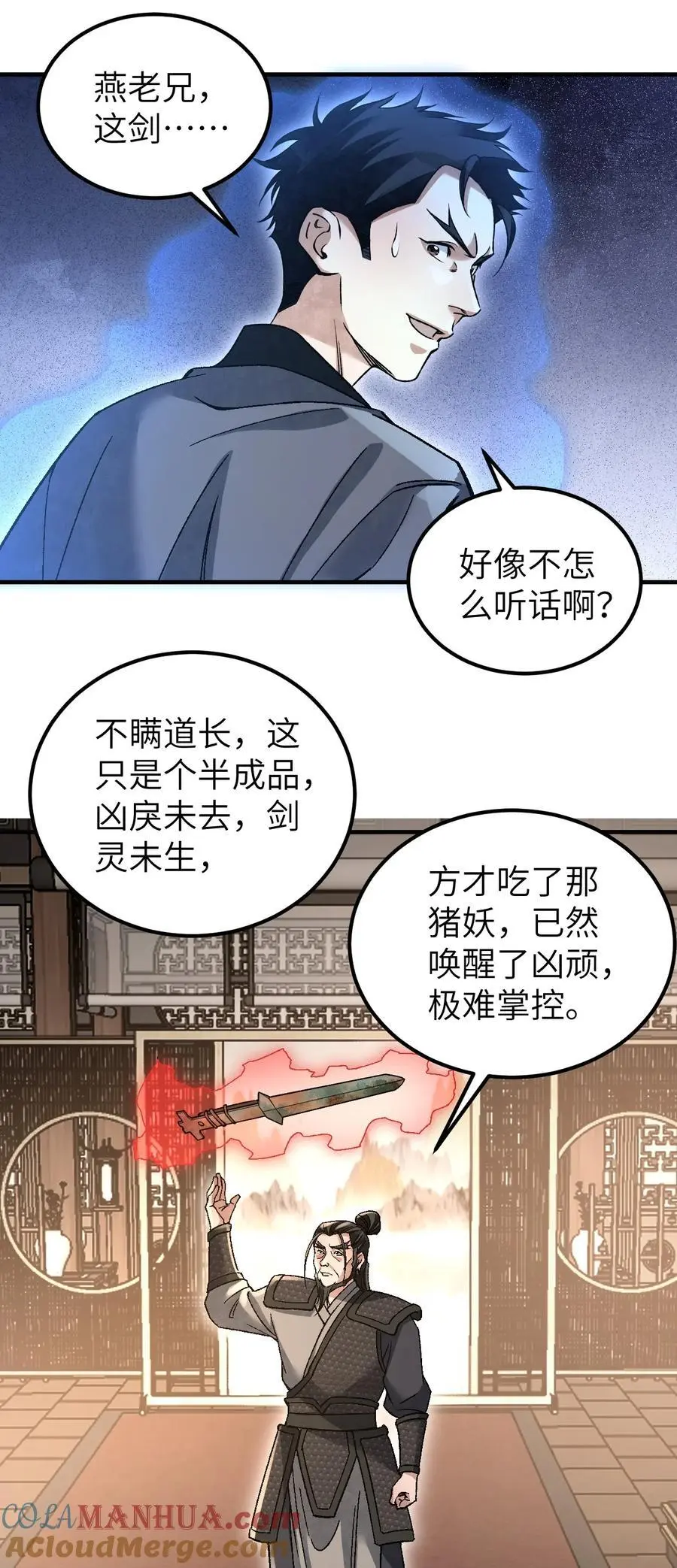 121 剑来！ 第37页