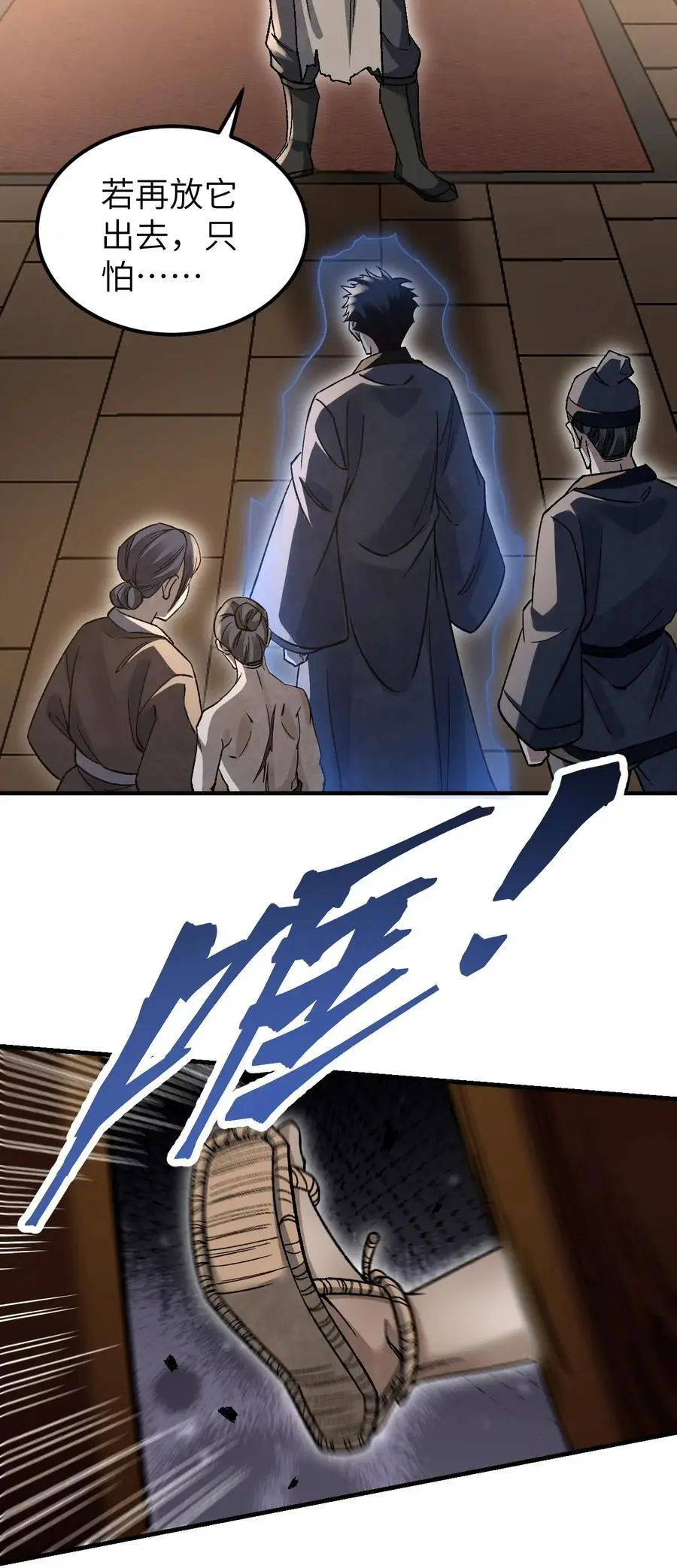 121 剑来！ 第38页