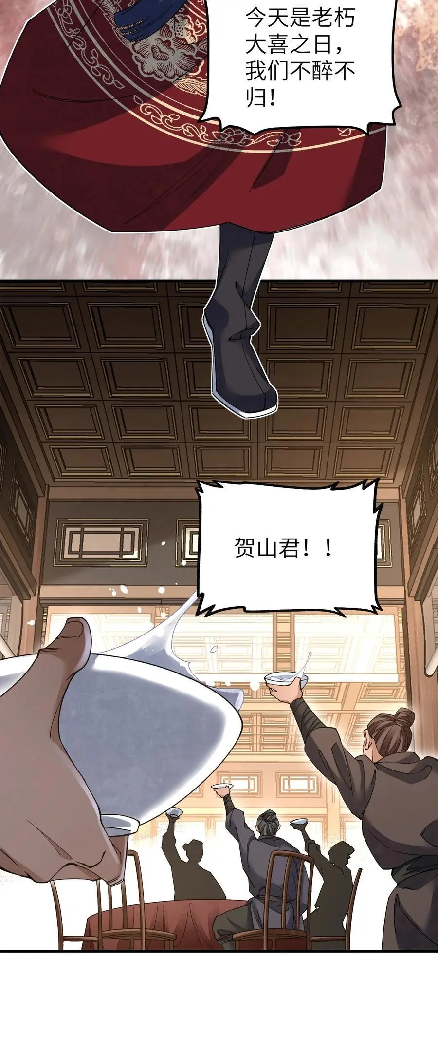 119 虿鬼 第4页