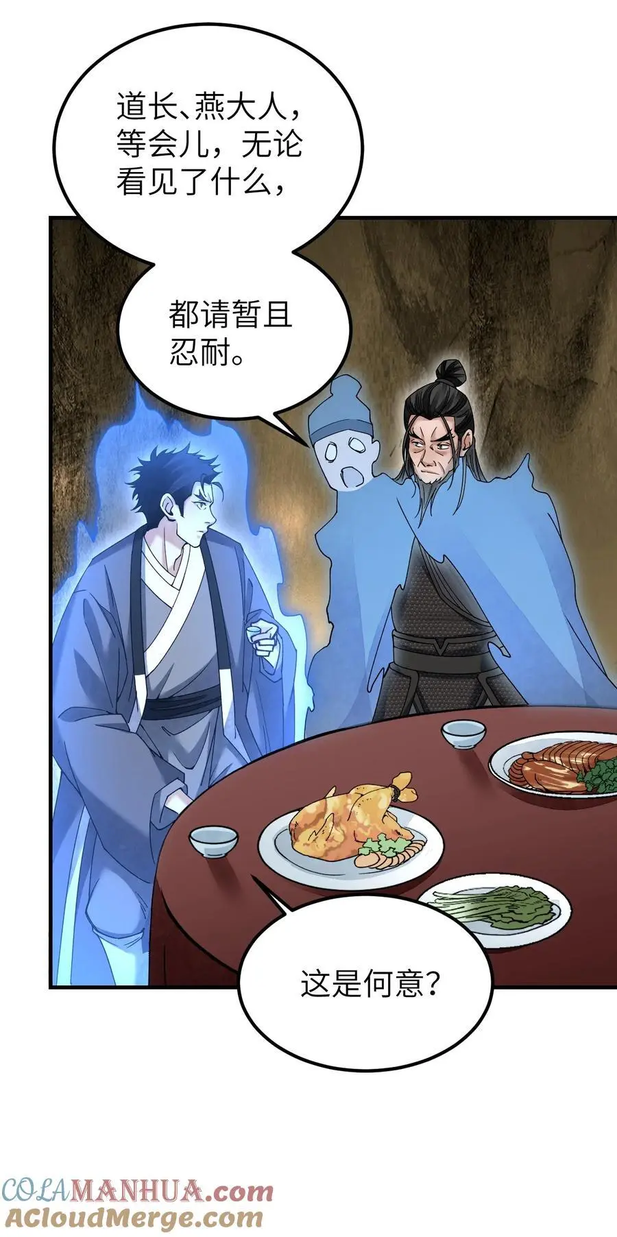 119 虿鬼 第7页