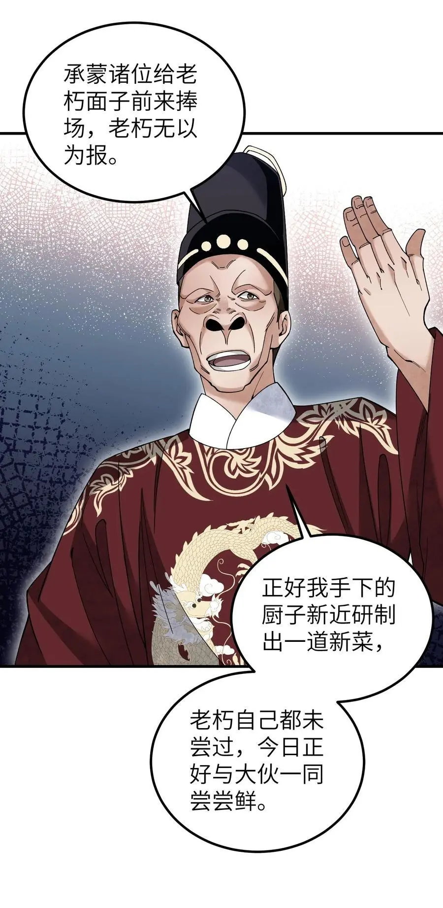 119 虿鬼 第12页