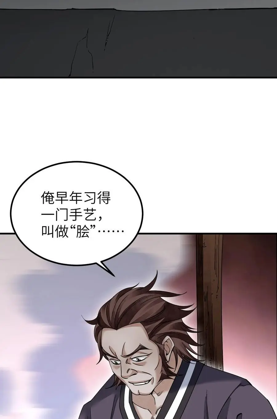 119 虿鬼 第14页