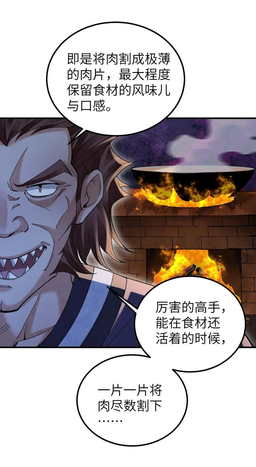 119 虿鬼 第16页