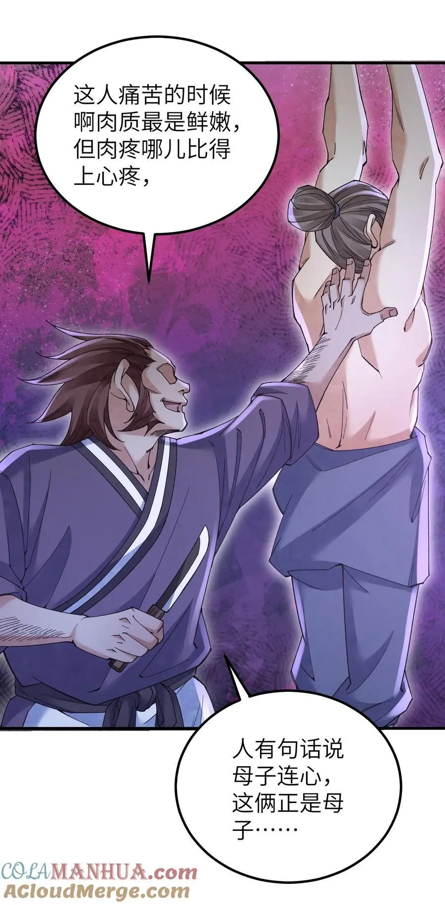 119 虿鬼 第17页