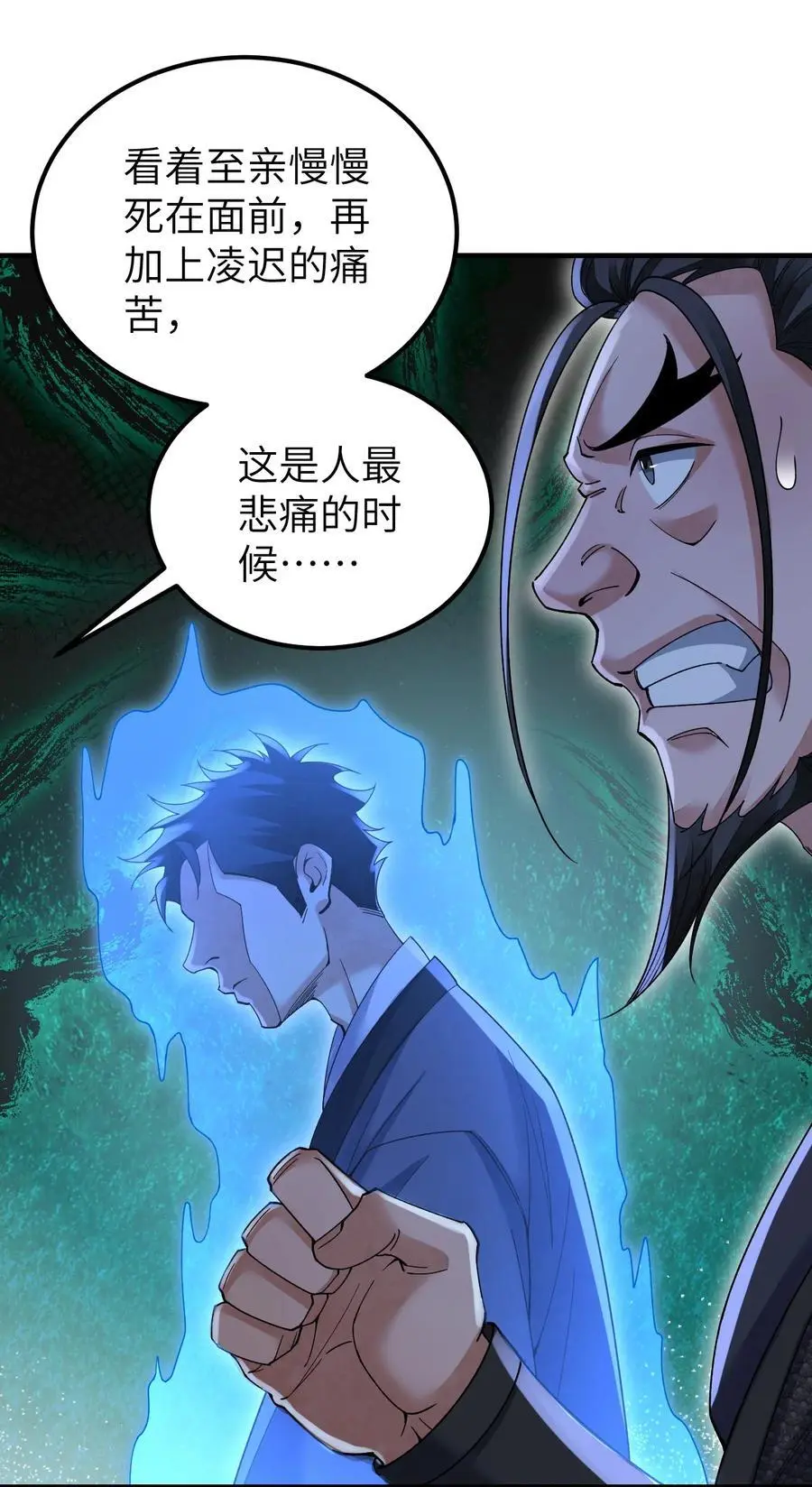 119 虿鬼 第20页