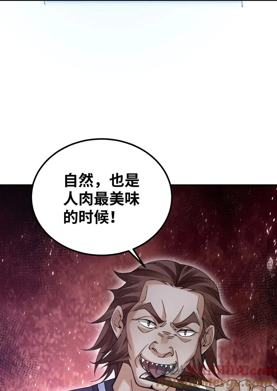 119 虿鬼 第21页