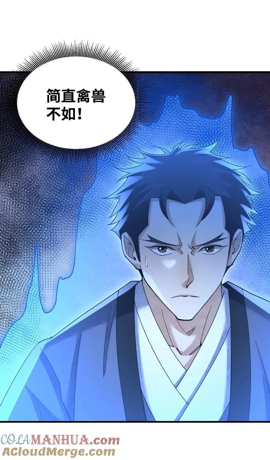 119 虿鬼 第23页