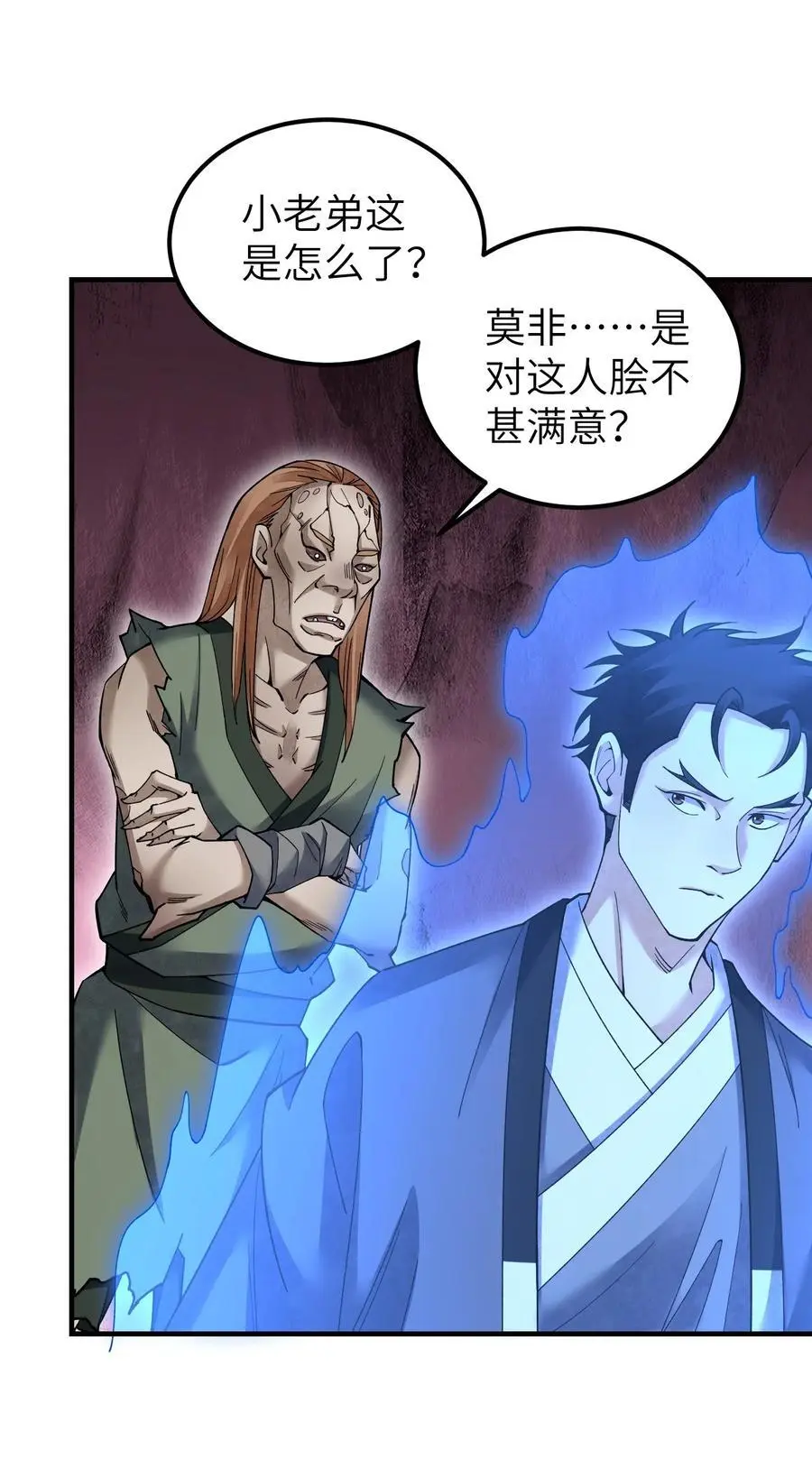 119 虿鬼 第24页