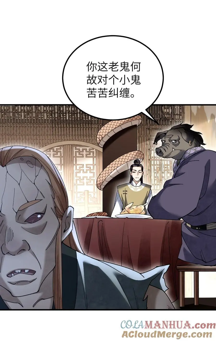 119 虿鬼 第25页