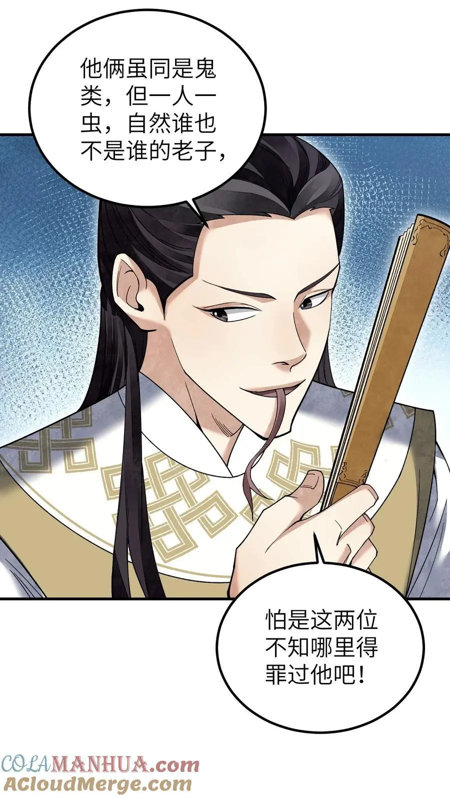 119 虿鬼 第29页