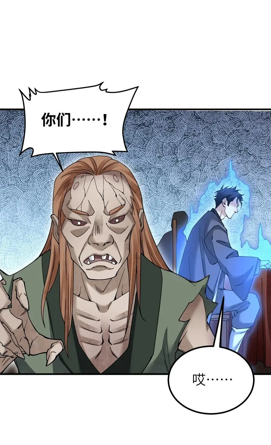 119 虿鬼 第30页