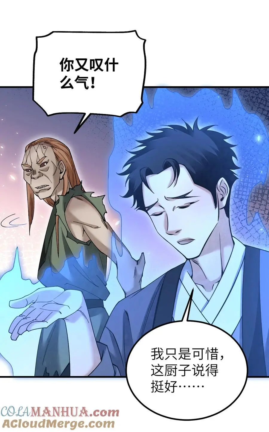 119 虿鬼 第31页
